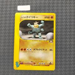 Bruno's Machamp #81 Pokemon Japanese VS Prices
