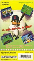 Back Cover | Hakunetsu Pro Yakyuu Super Famicom