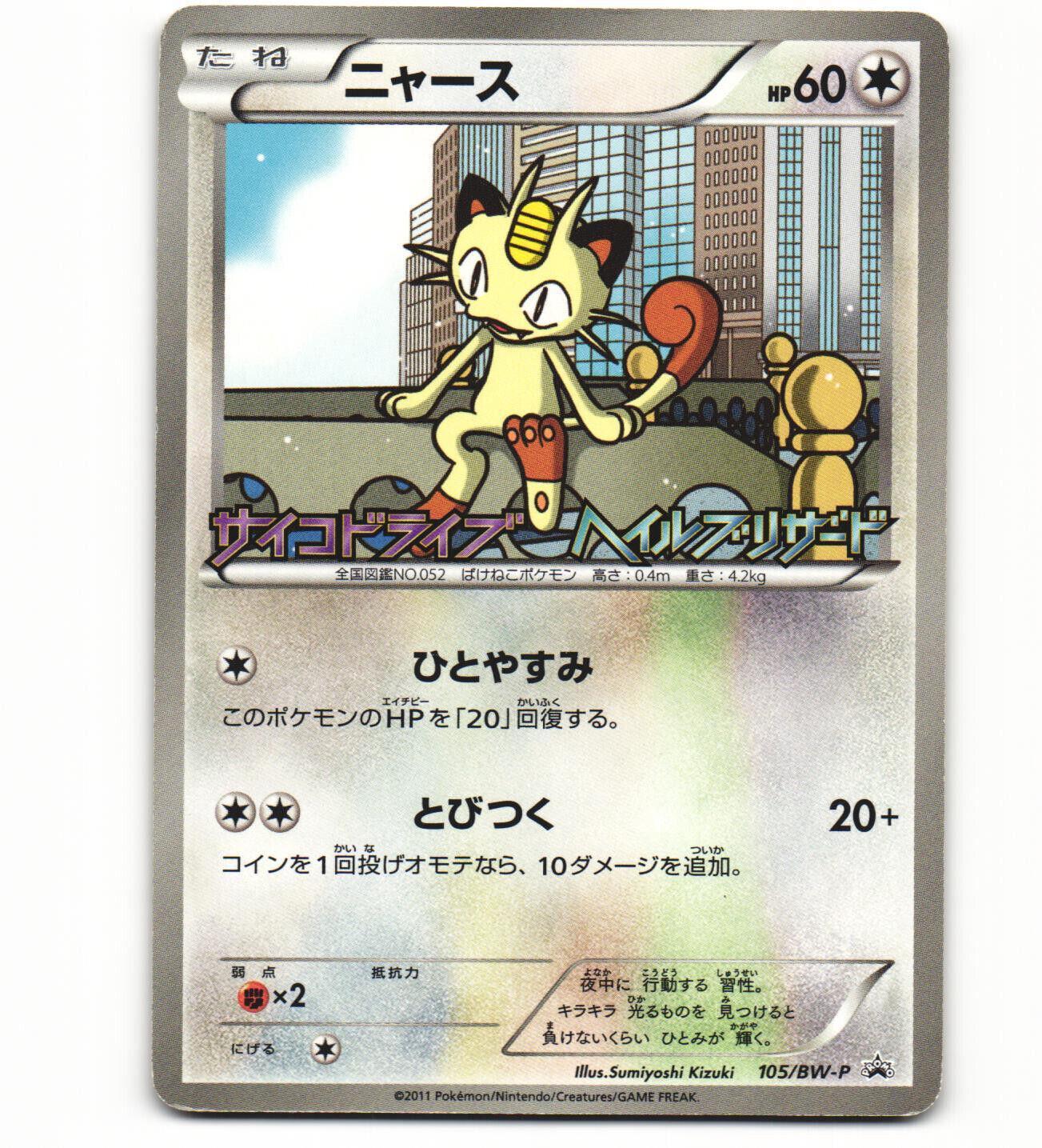 Meowth [Hail Blizzard] #105/BW-P Prices | Pokemon Japanese Promo ...