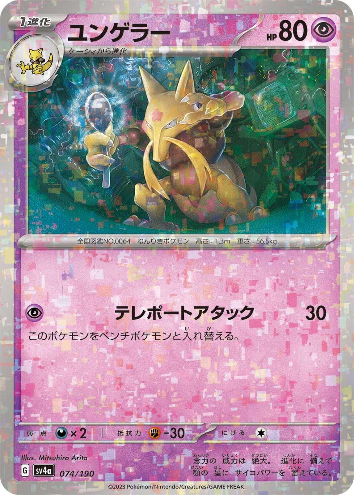 Kadabra [Reverse Holo] 74 Prices Pokemon Japanese Shiny Treasure ex
