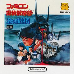 Famicom Tantei Club: Kieta 1 Famicom Disk System Prices