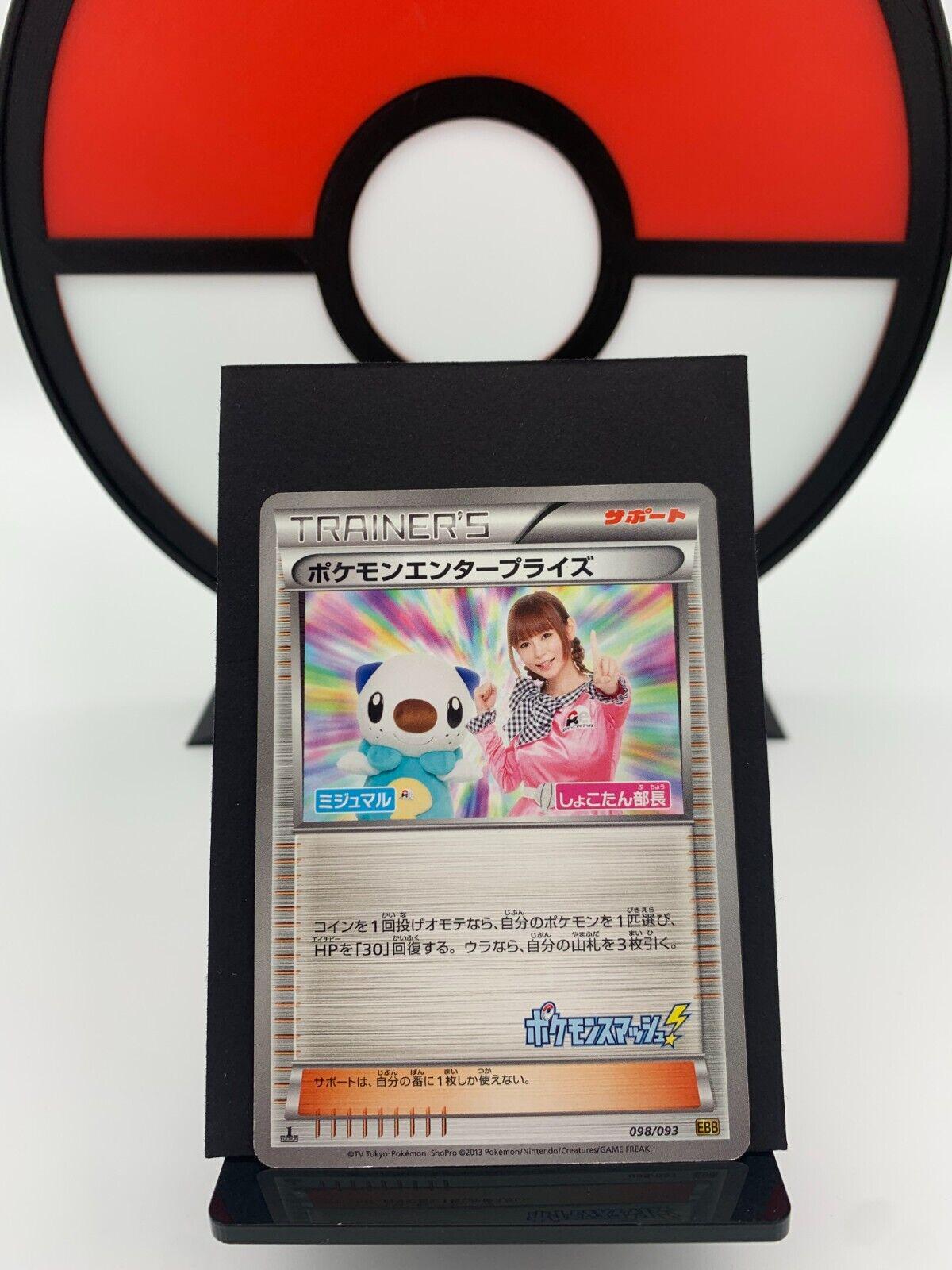 Pokemon Enterprise #98 Pokemon Japanese EX Battle Boost