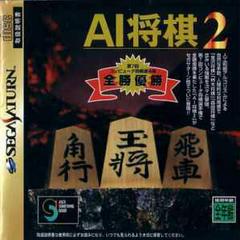 AI Shogi 2 JP Sega Saturn Prices