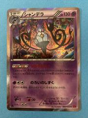 Chandelure [1st Edition] #42 Pokemon Japanese Phantom Gate Prices
