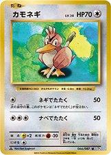 Farfetch'd [1st Edition] #66 Pokemon Japanese 20th Anniversary Prices