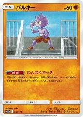 Tyrogue #68 Pokemon Japanese Tag All Stars Prices