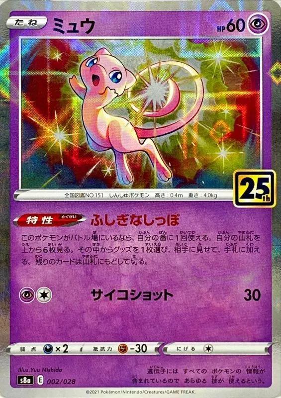 Mew [Reverse Holo] #2 Pokemon Japanese 25th Anniversary Collection