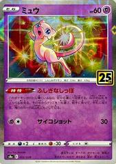 Mew [Reverse Holo] #2 Pokemon Japanese 25th Anniversary Collection Prices