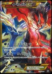 Yveltal EX #187 Prices | Pokemon Japanese Best of XY | Pokemon Cards