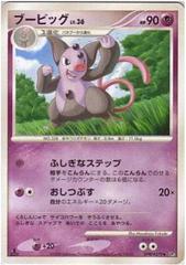 Grumpig Pokemon Japanese Cry from the Mysterious Prices