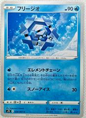 Cryogonal #24 Pokemon Japanese Blue Sky Stream Prices