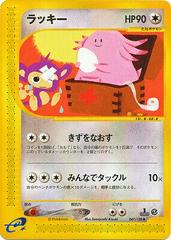 Chansey [1st Edition] Pokemon Japanese Expedition Expansion Pack Prices