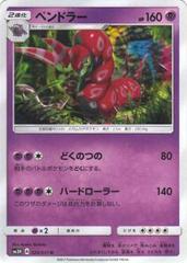 Scolipede #24 Pokemon Japanese Battle Rainbow Prices