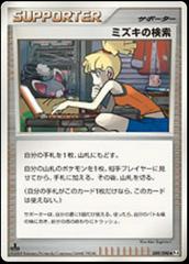Bebe's Search #89 Pokemon Japanese Advent of Arceus Prices
