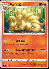 Ninetales #14 Pokemon Japanese Lost Abyss Prices