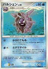 Cloyster [1st Edition] Pokemon Japanese Shining Darkness Prices