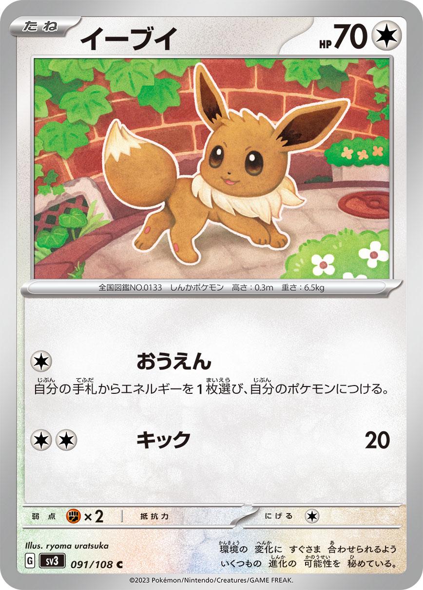 Eevee #91 Prices | Pokemon Japanese Ruler of the Black Flame | Pokemon ...