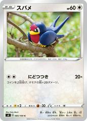 Taillow Pokemon Japanese Amazing Volt Tackle Prices