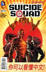 New Suicide Squad #5 (2015) Comic Books New Suicide Squad Prices