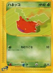 Hoppip #2 Pokemon Japanese Expedition Expansion Pack Prices