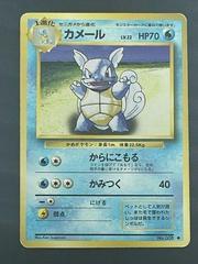 Wartortle [No Rarity] Pokemon Japanese Expansion Pack Prices