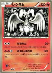 Reshiram Pokemon Japanese EX Battle Boost Prices