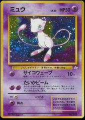 Mew Pokemon Japanese Mystery of the Fossils Prices