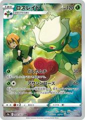 Roserade #68 Pokemon Japanese Battle Region Prices