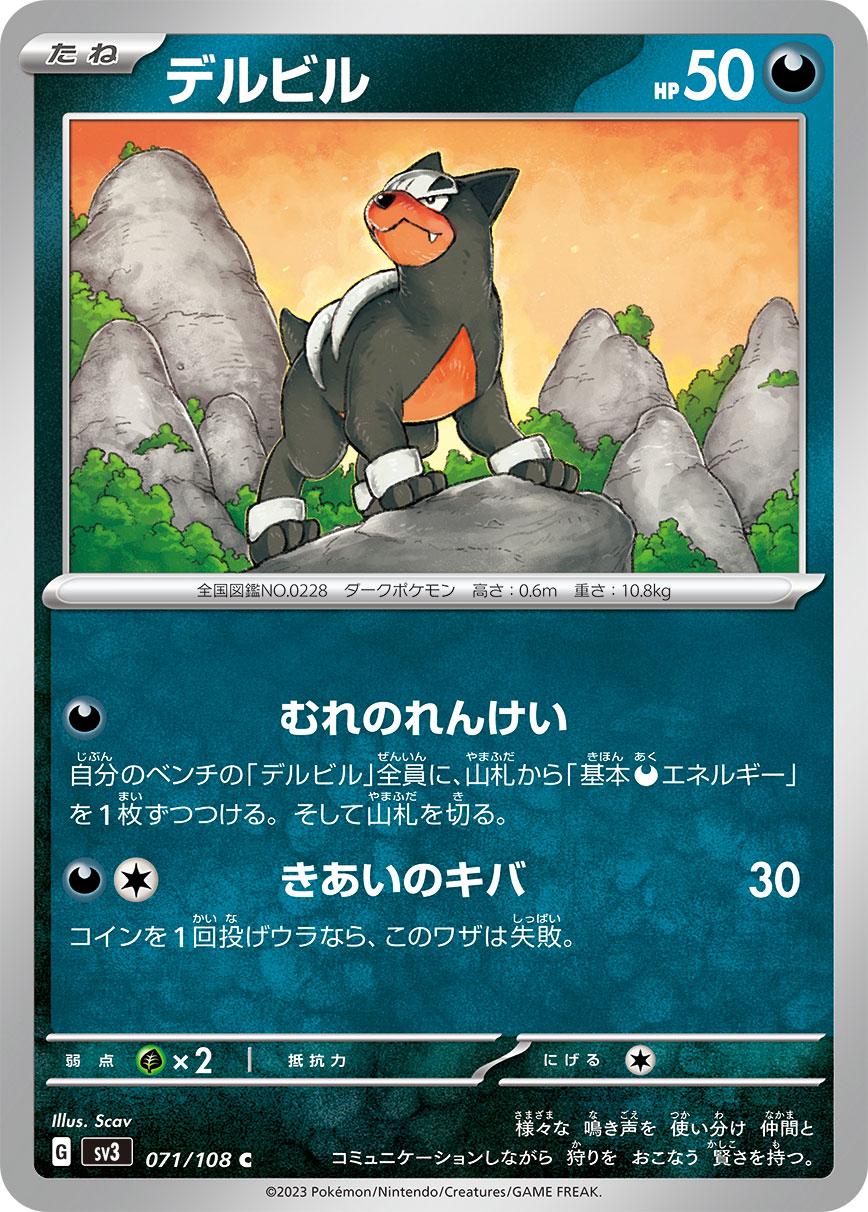 Houndour #71 Pokemon Japanese Ruler of the Black Flame