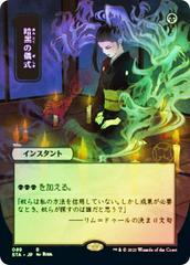 Dark Ritual [Japanese Alt Art Foil] #89 Magic Strixhaven Mystical Archive Prices