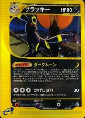 Umbreon #67 Pokemon Japanese The Town on No Map Prices