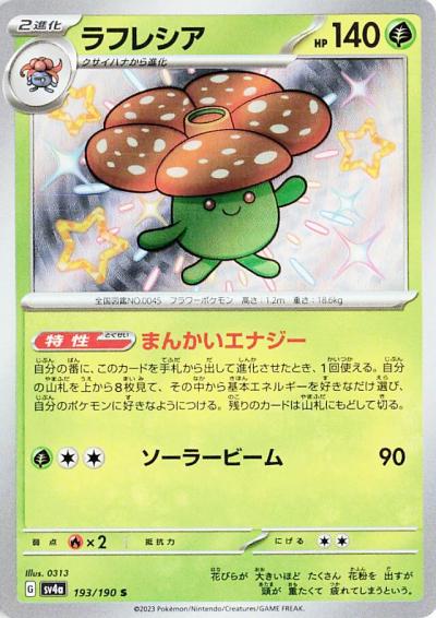 Vileplume #193 Pokemon Japanese Shiny Treasure ex