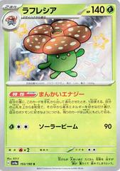 Vileplume #193 Pokemon Japanese Shiny Treasure ex Prices