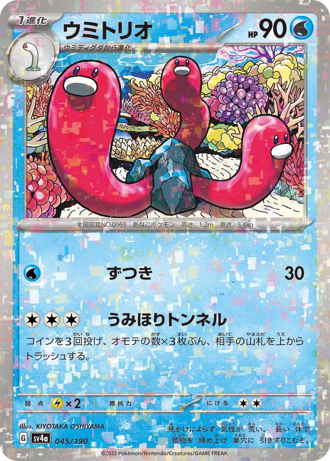 Wugtrio [Reverse Holo] #45 Pokemon Japanese Shiny Treasure ex