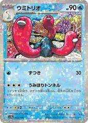 Wugtrio [Reverse Holo] #45 Pokemon Japanese Shiny Treasure ex Prices