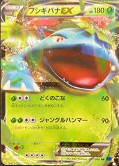 Venusaur EX #1 Pokemon Japanese Collection X Prices