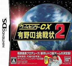 Game Center CX 2 JP Nintendo DS Prices