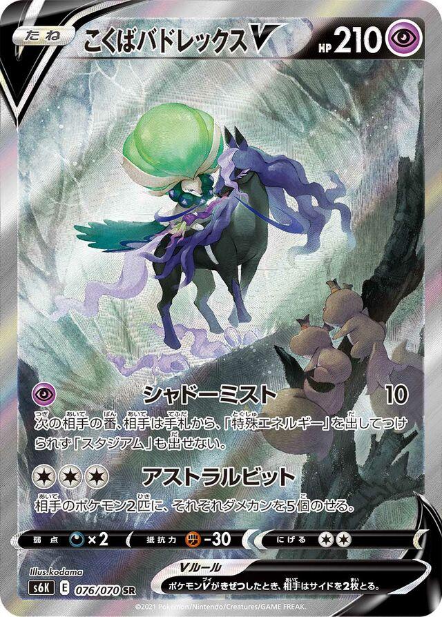 Shadow Rider Calyrex V #76 Pokemon Japanese Jet-Black Spirit