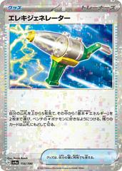 Electric Generator [Reverse Holo] #156 Pokemon Japanese Shiny Treasure ex Prices