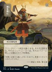 Swords to Plowshares [Japanese Alt Art] #73 Magic Strixhaven Mystical Archive Prices