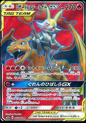 Charizard & Braixen Tag Team GX #67 Pokemon Japanese Remix Bout Prices