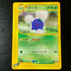 Jumpluff Pokemon Japanese The Town on No Map Prices