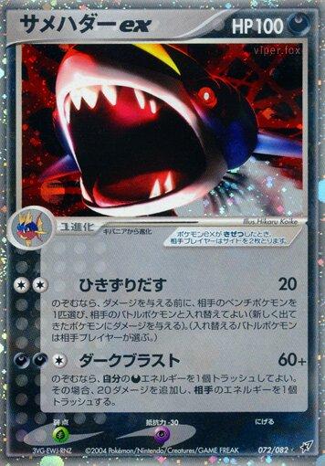 Sharpedo ex #72 Pokemon Japanese Clash of the Blue Sky