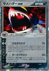 Sharpedo ex #72 Pokemon Japanese Clash of the Blue Sky Prices