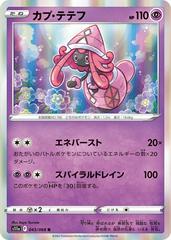 Tapu Lele #43 Pokemon Japanese Incandescent Arcana Prices