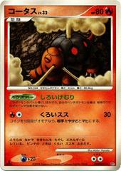Torkoal Pokemon Japanese Cry from the Mysterious Prices