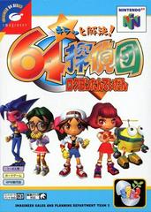 Kira To Kaiketsu 64 Tanteidan JP Nintendo 64 Prices