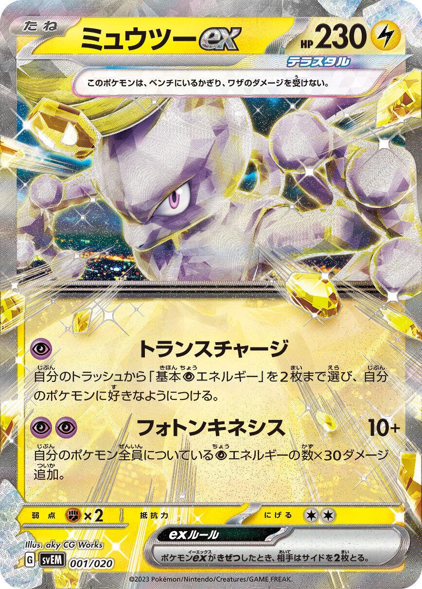 Mewtwo ex #1 Pokemon Japanese Mewtwo ex Starter Deck