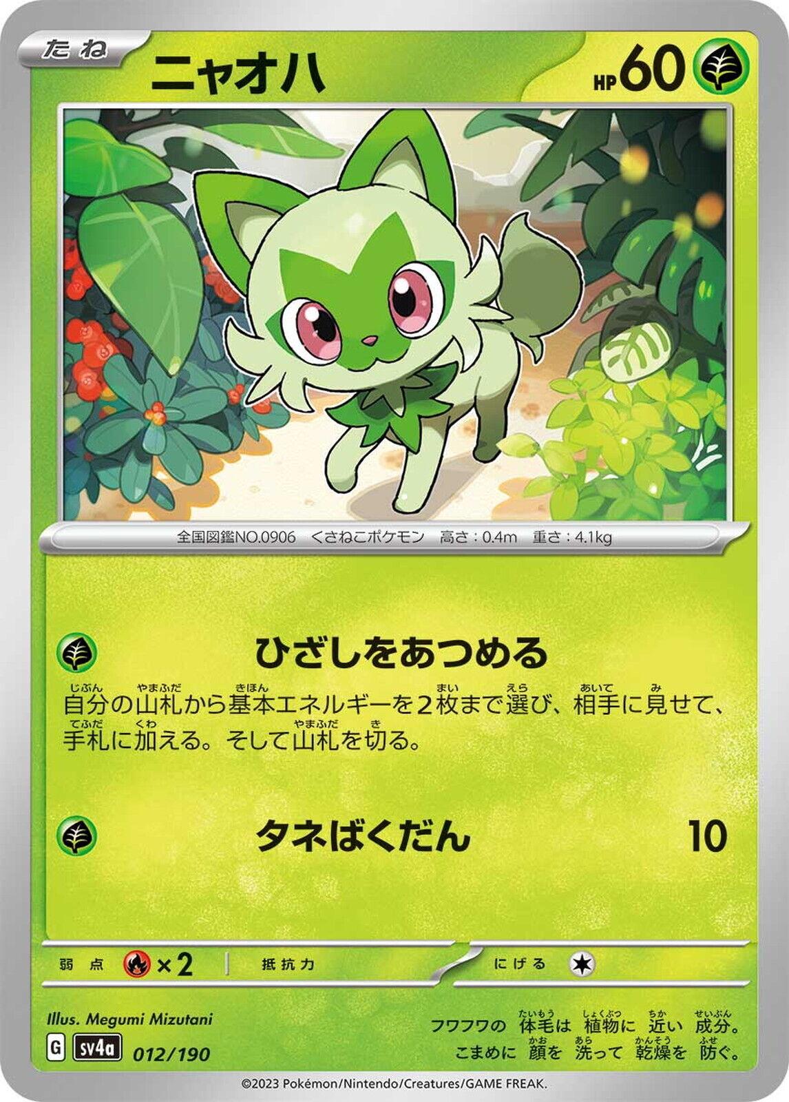 Sprigatito #12 Pokemon Japanese Shiny Treasure ex