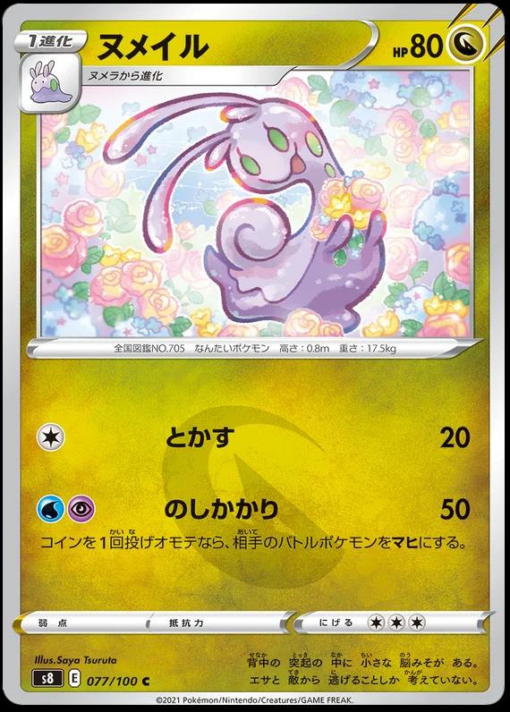 Sliggoo #77 Prices | Pokemon Japanese Fusion Arts | Pokemon Cards